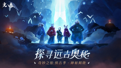 光遇截图1