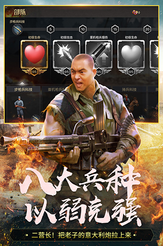 亮剑截图2