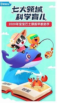 宝宝巴士世界截图1