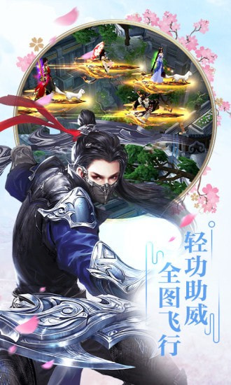 剑侠问情截图4
