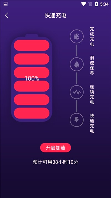 手机智能省电管家截图2