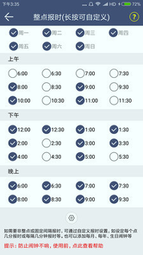 语音报时闹钟截图1