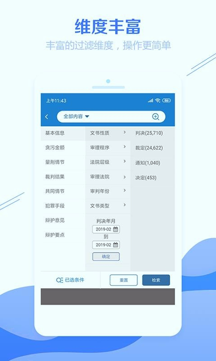 聚法案例截图2