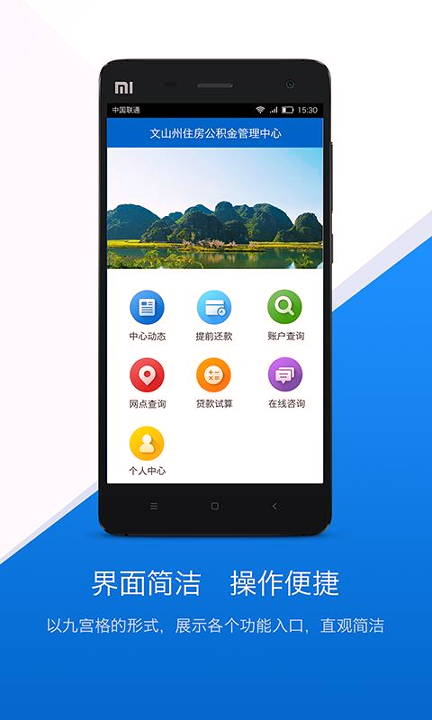 文山公积金截图1