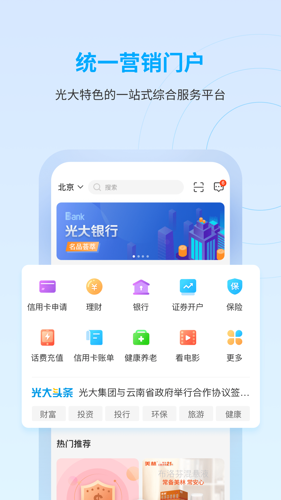 光大云生活截图1