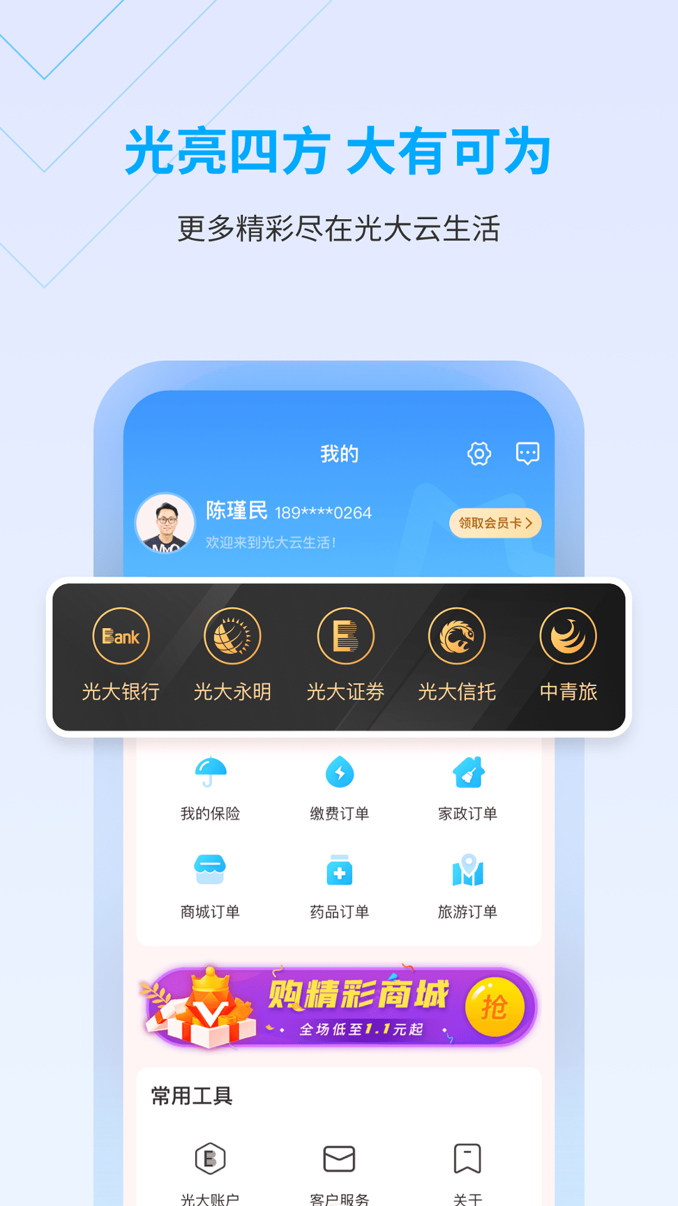 光大云生活截图4
