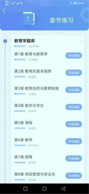 好题库截图1