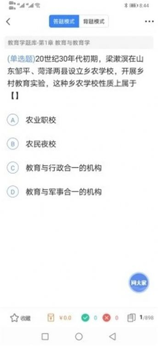 好题库截图4