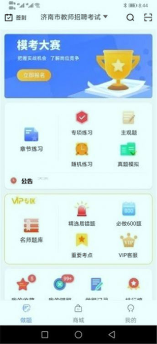 好题库截图3