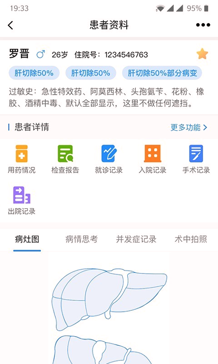 荟医医生截图3