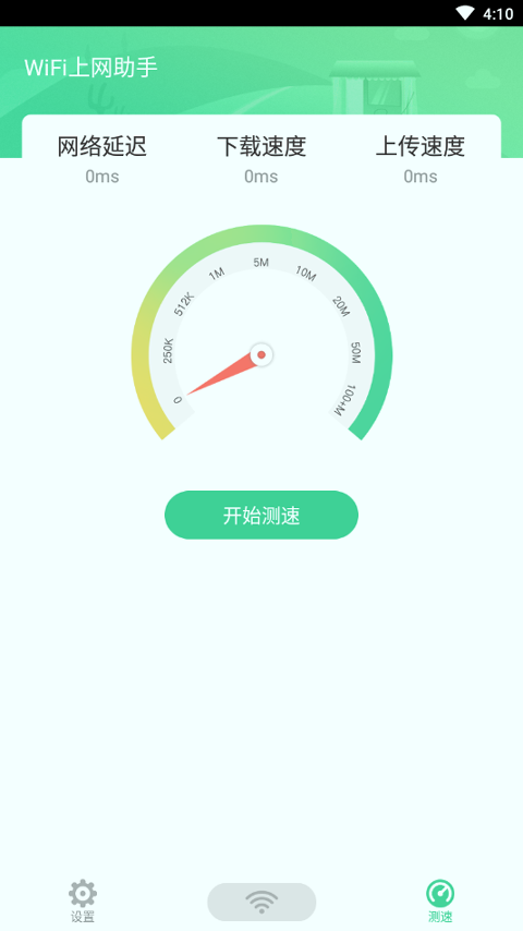 wifi上网助手截图2
