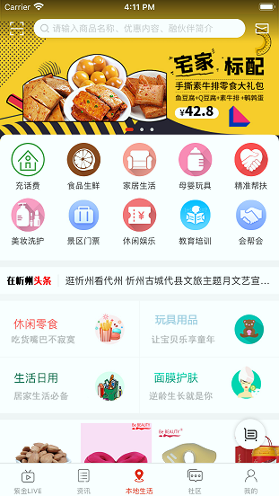 在忻州截图1