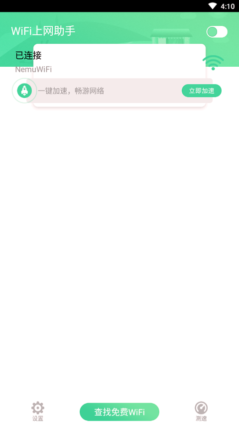 wifi上网助手截图3