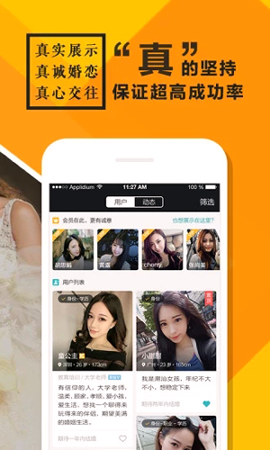 全城恋爱真爱相亲佳缘网截图2
