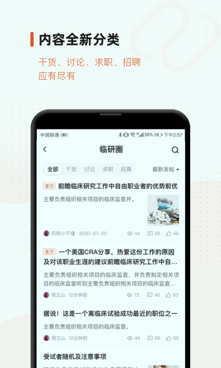 药研社截图3