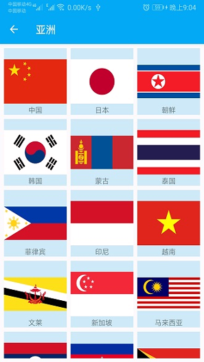 国旗认知截图1