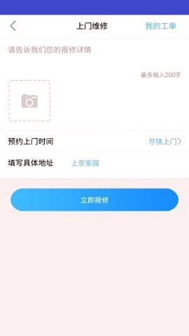 北京业主截图4