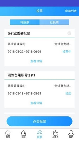 北京业主截图1