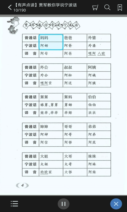 学说宁波话截图2