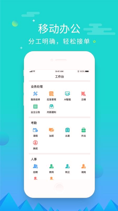 慧居宝物业截图1