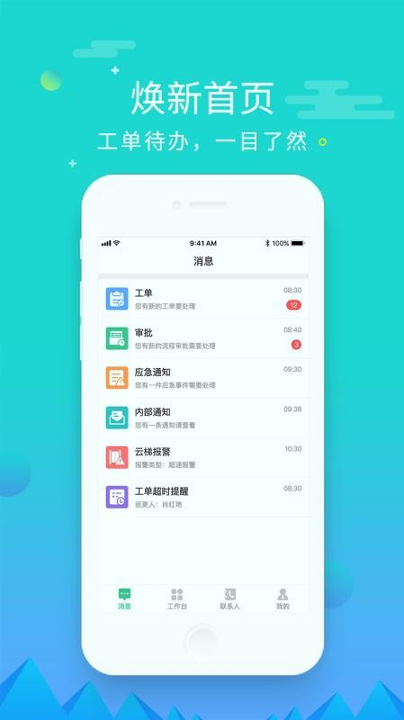 慧居宝物业截图3
