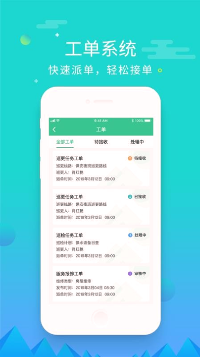 慧居宝物业截图4