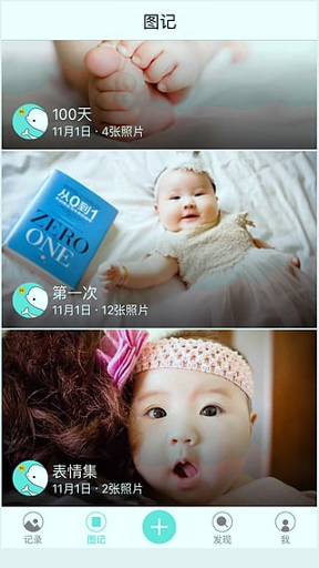 宝宝拍拍截图4