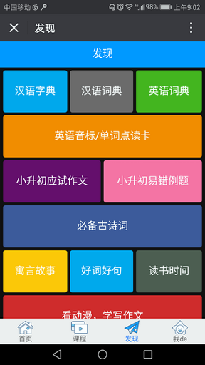 淘知学堂截图3