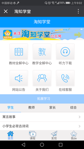 淘知学堂截图2