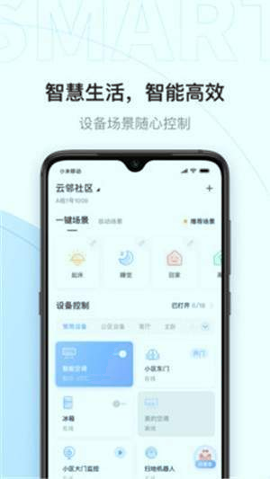 云邻社区截图4