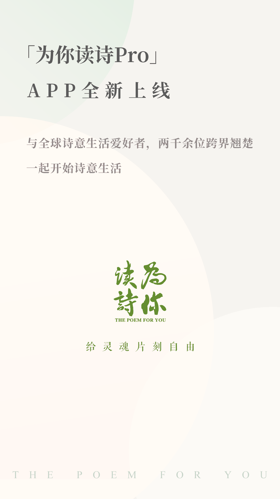 为你读诗pro截图1