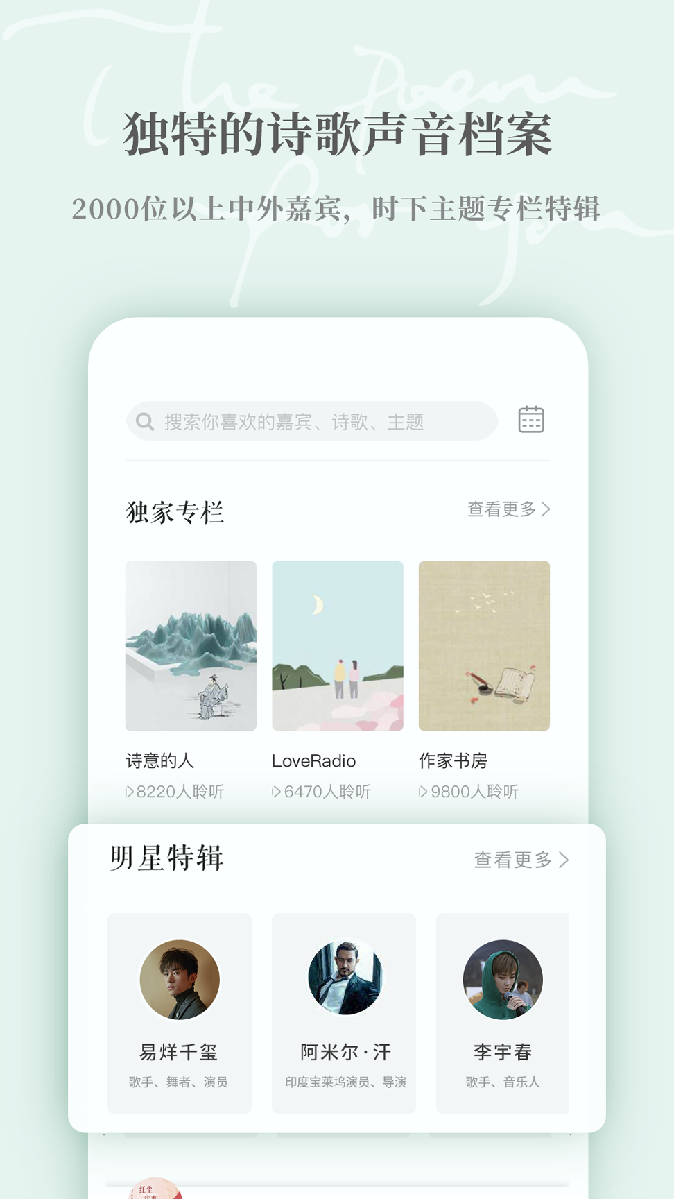 为你读诗pro截图2