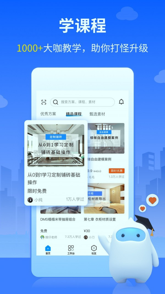 三维家设计师截图2