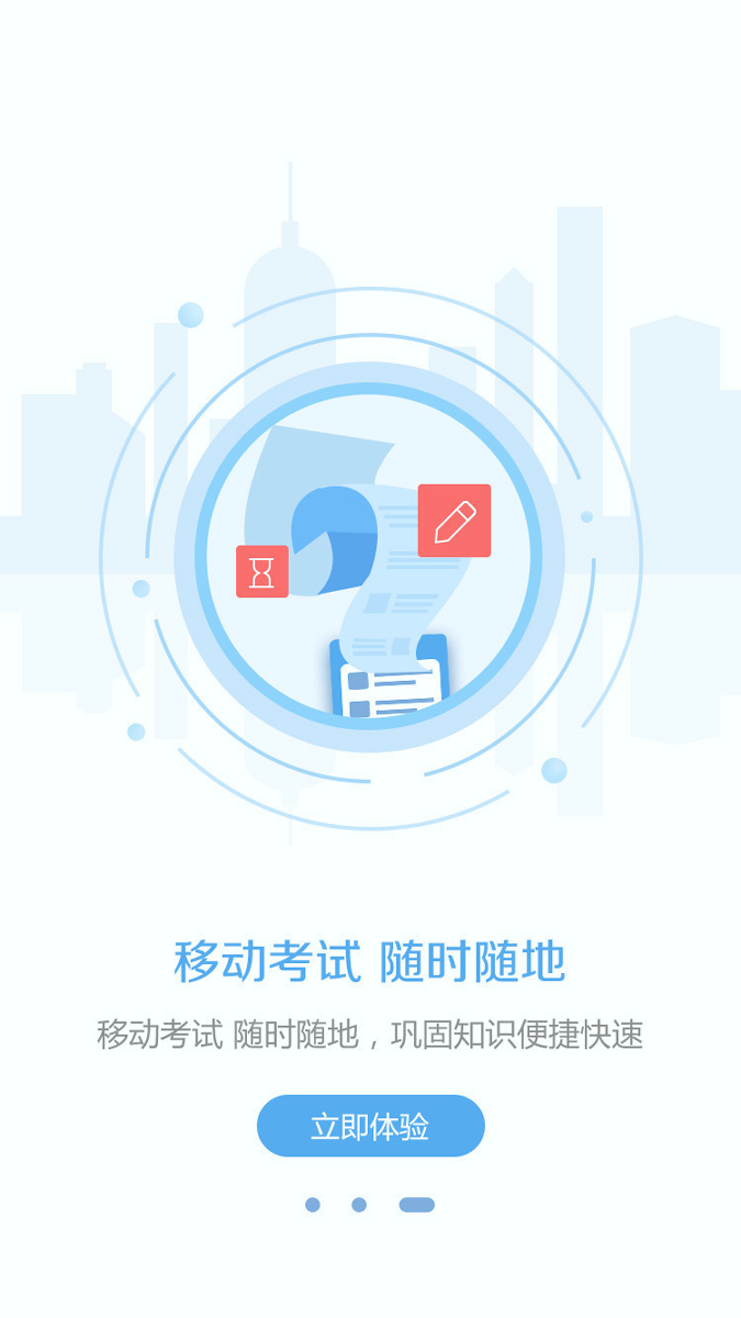 东奥继教学堂截图3