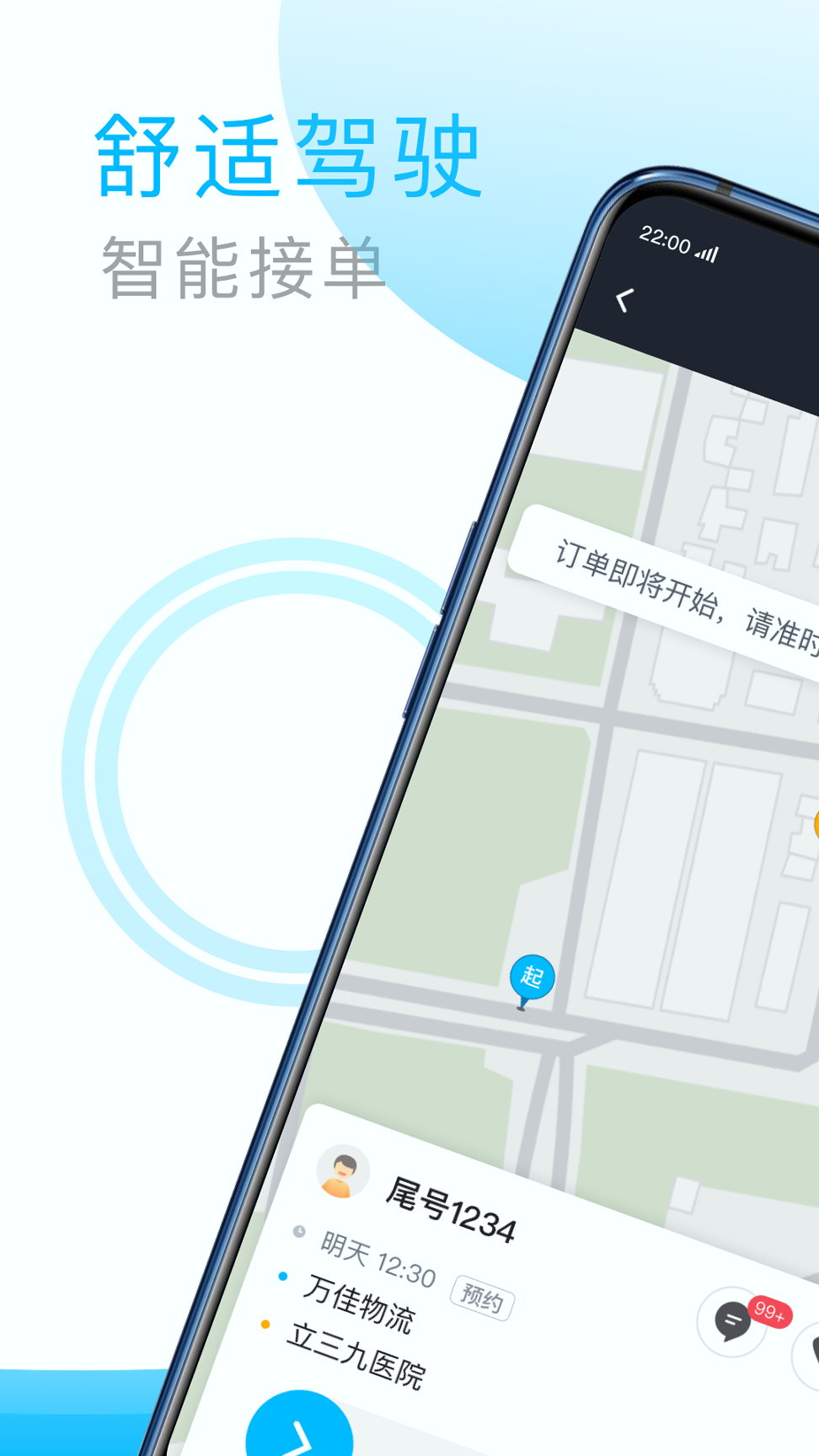 中交车主截图1