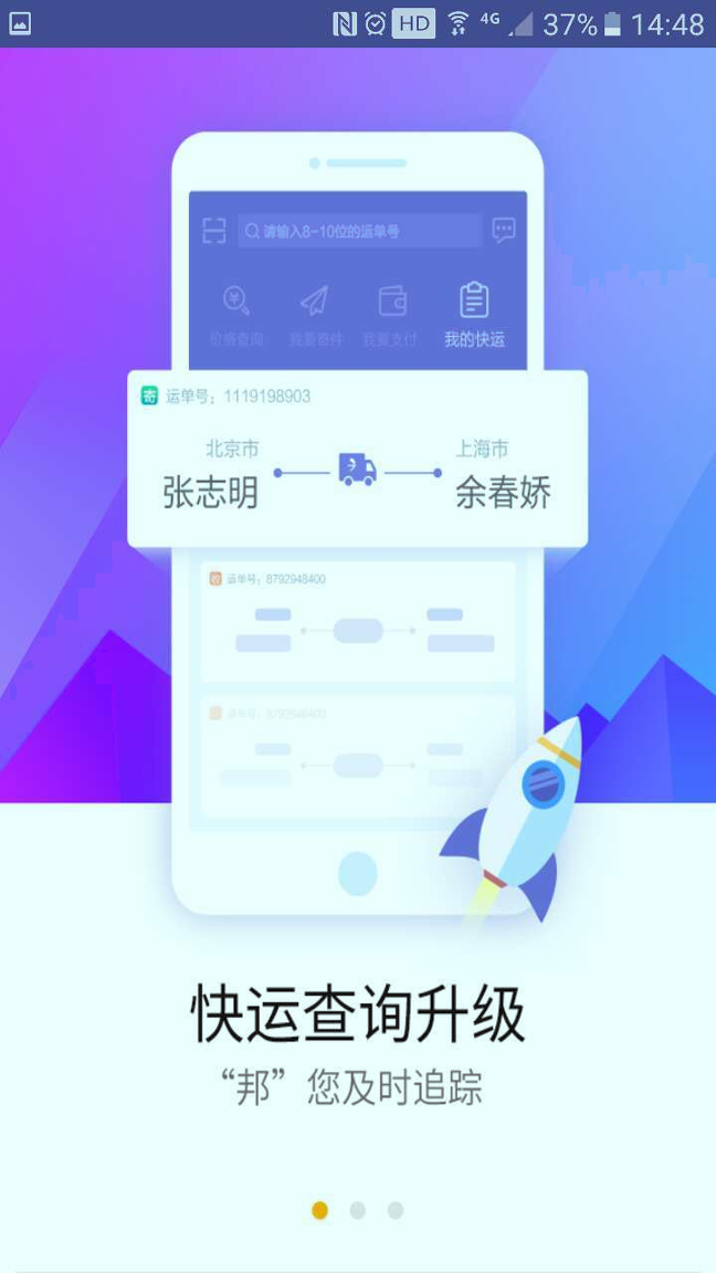 德邦快递截图4