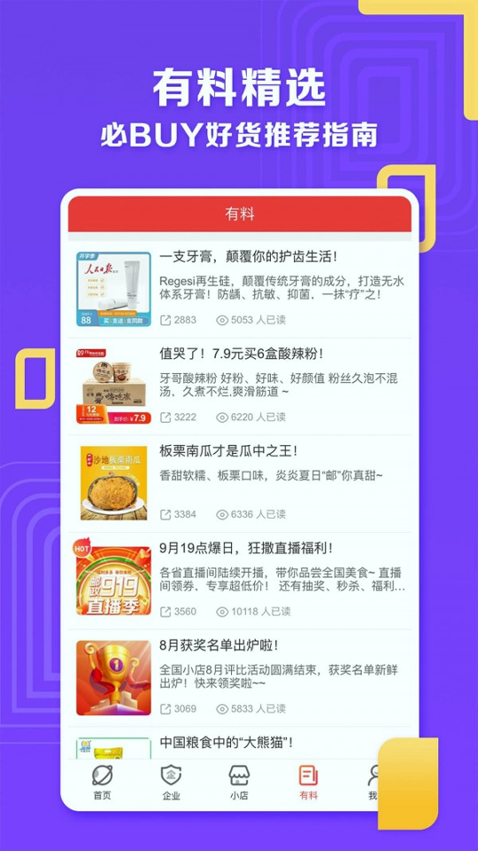 邮乐小店截图2