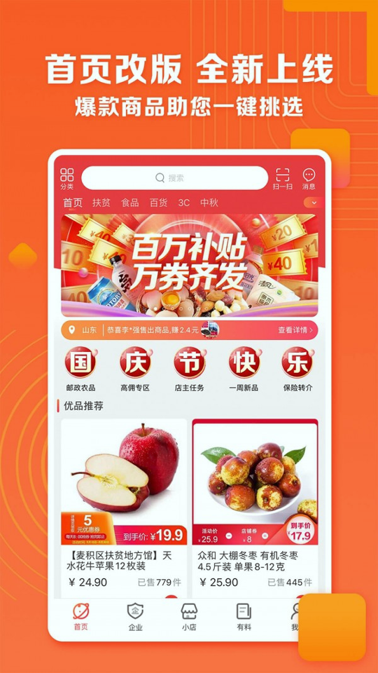 邮乐小店截图1