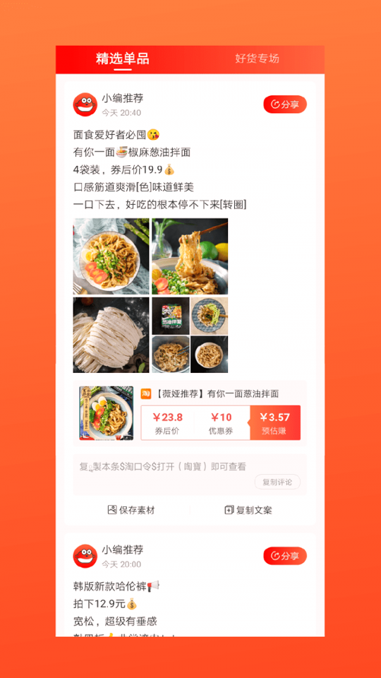 多有宝截图3