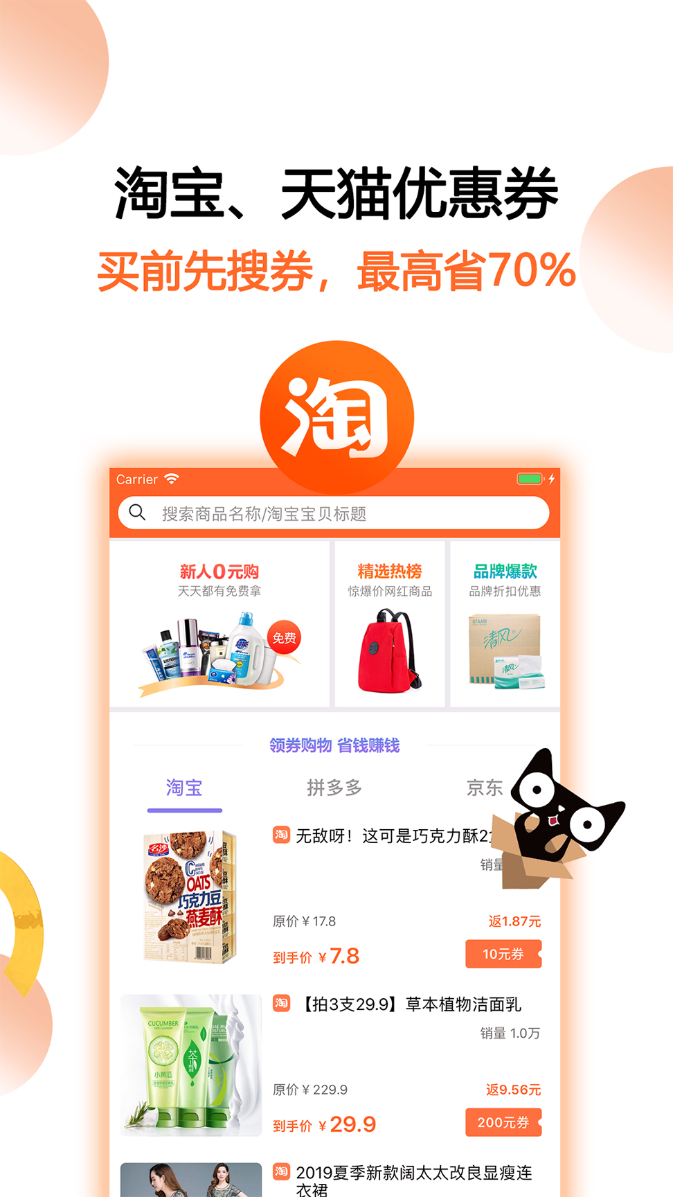 马赚省钱购截图3