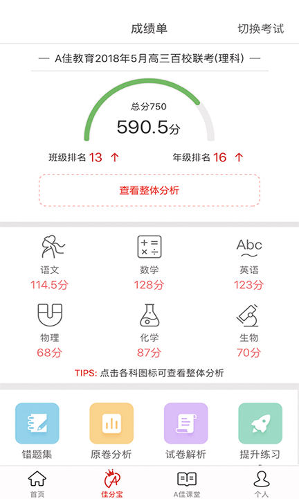a佳教育截图2