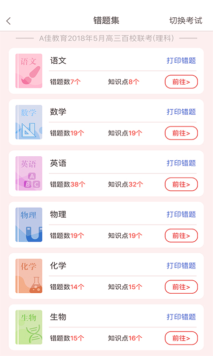 a佳教育截图3