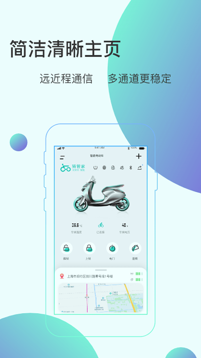 骑管家截图3