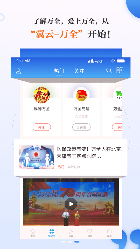 冀云万全截图4