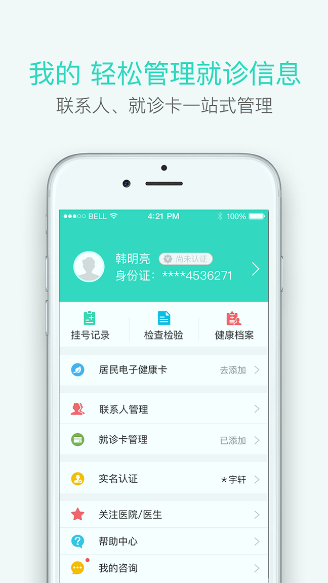 辽宁健康通截图3