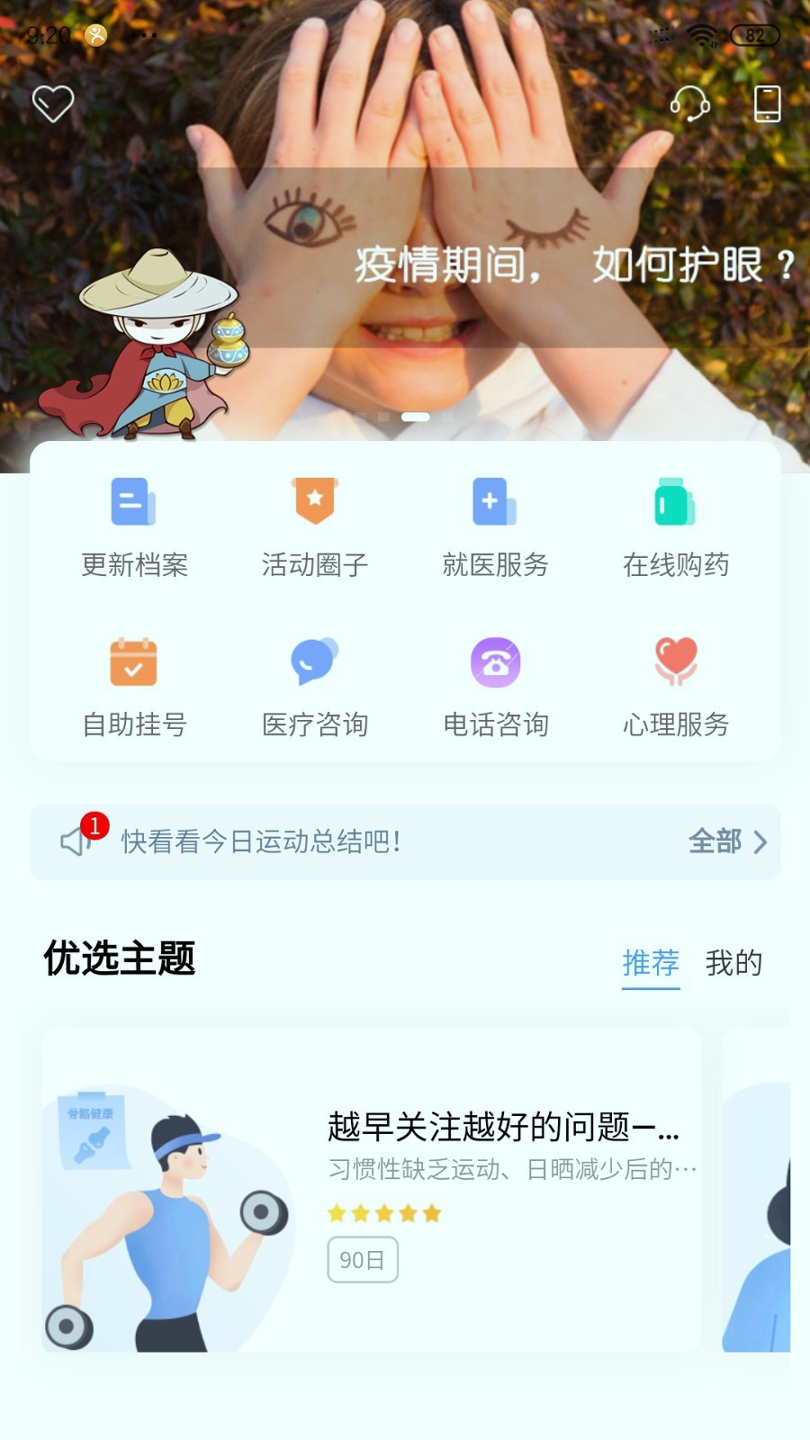 云酷健康截图1