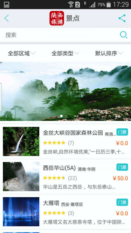 陕西旅游截图4