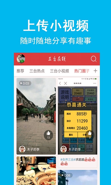 三台在线截图3