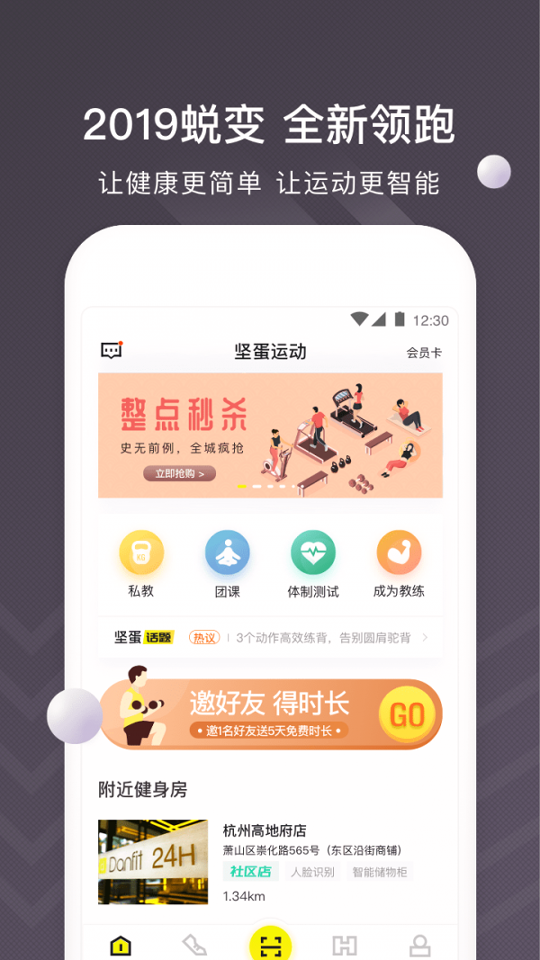 坚蛋运动截图1