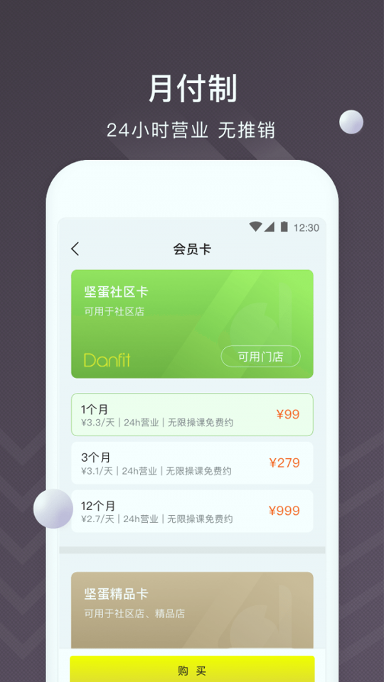 坚蛋运动截图2